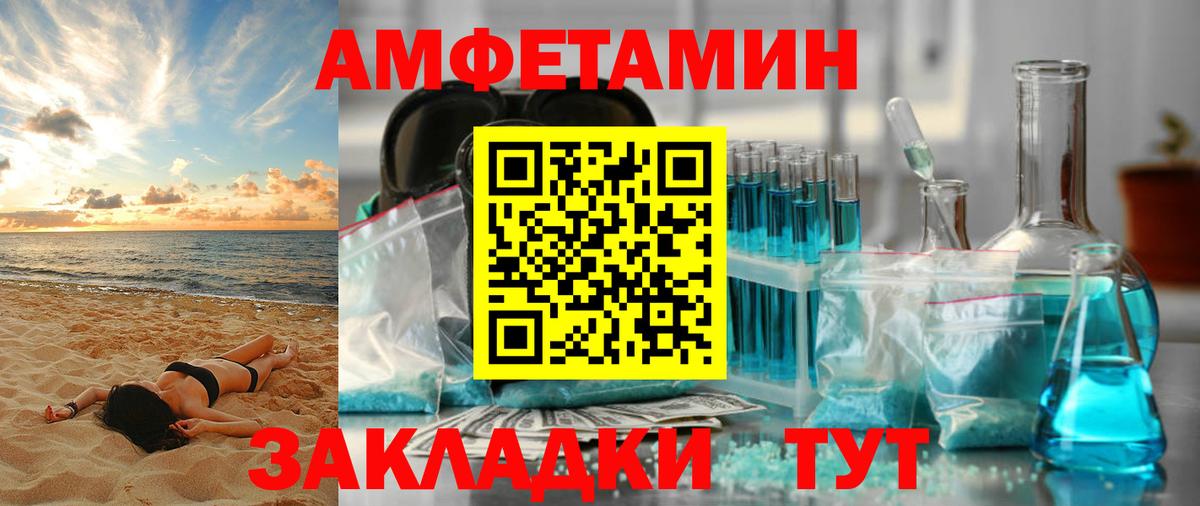 Чапаевск  АМФ Розовый  Amphetamine  Вход с VPN 
