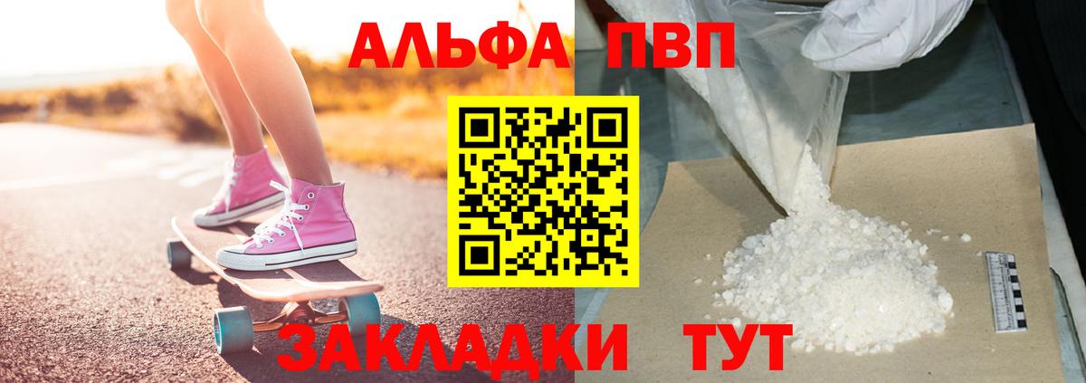 Alpha-PVP мука Чапаевск
