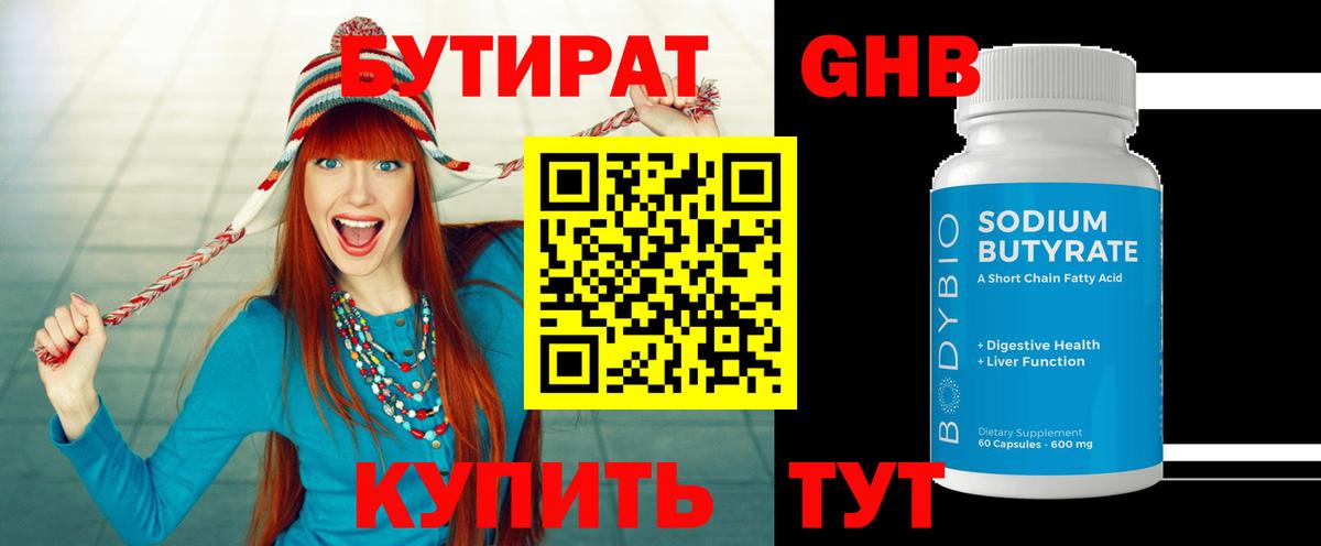 Бутират 1.4BDO Чапаевск