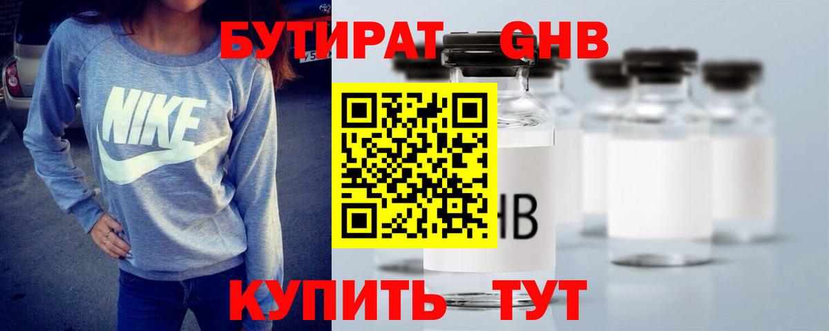 Чапаевск  Бутират Butirat  БУТИРАТ  Вход с VPN 