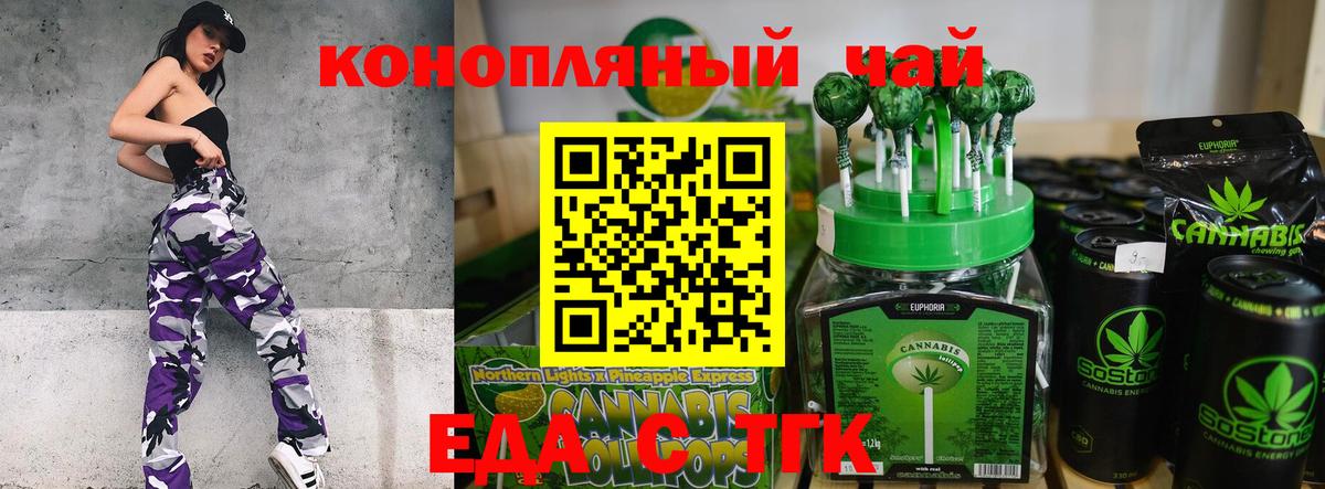 Еда ТГК марихуана  Вход с VPN  Чапаевск 