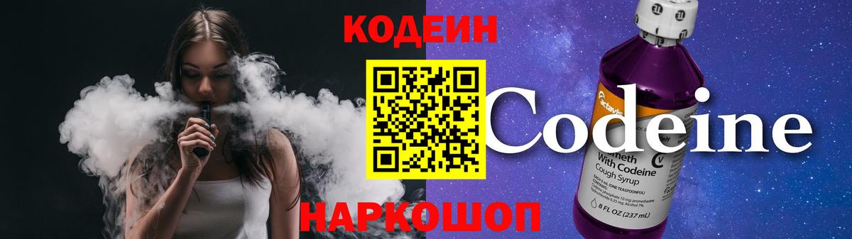 Чапаевск  Codein Purple Drank  Вход с VPN 