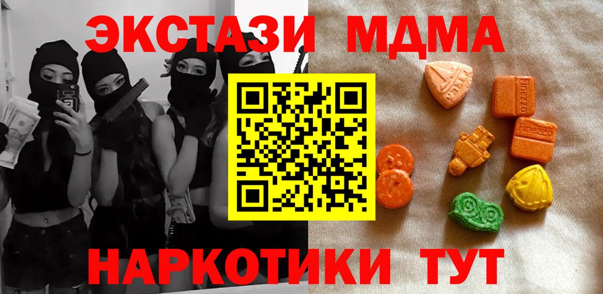 Чапаевск  Экстази 280 MDMA  Вход с VPN  Ecstasy  ЭКСТАЗИ бентли 