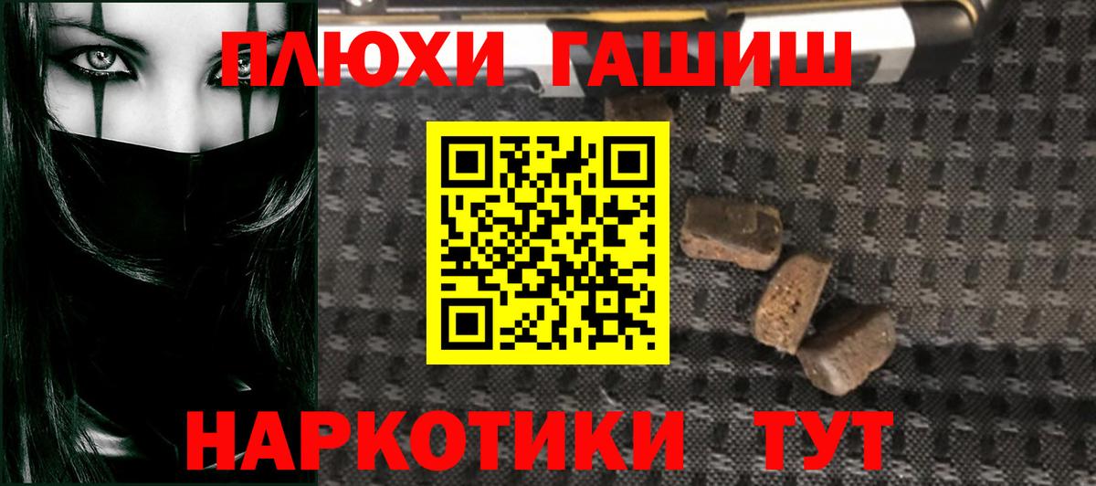 Гашиш убойный  ГАШИШ гашик  Вход с VPN  Чапаевск 