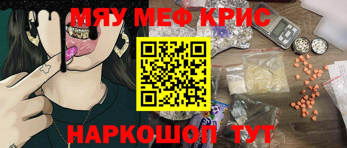 МЕФ мяу мяу  Вход с VPN  МЯУ-МЯУ  Чапаевск  МЕФ мяу мяу 
