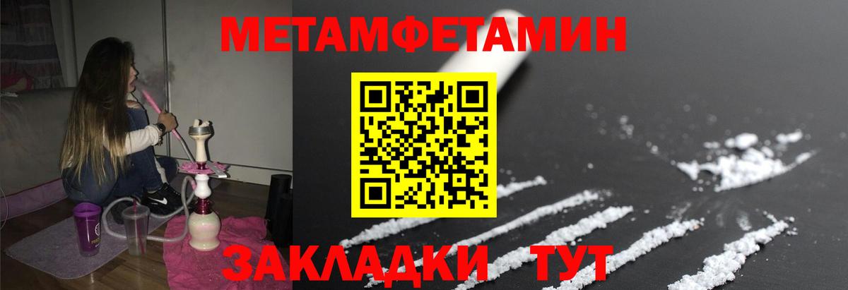 МЕТАМФЕТАМИН кристалл Чапаевск