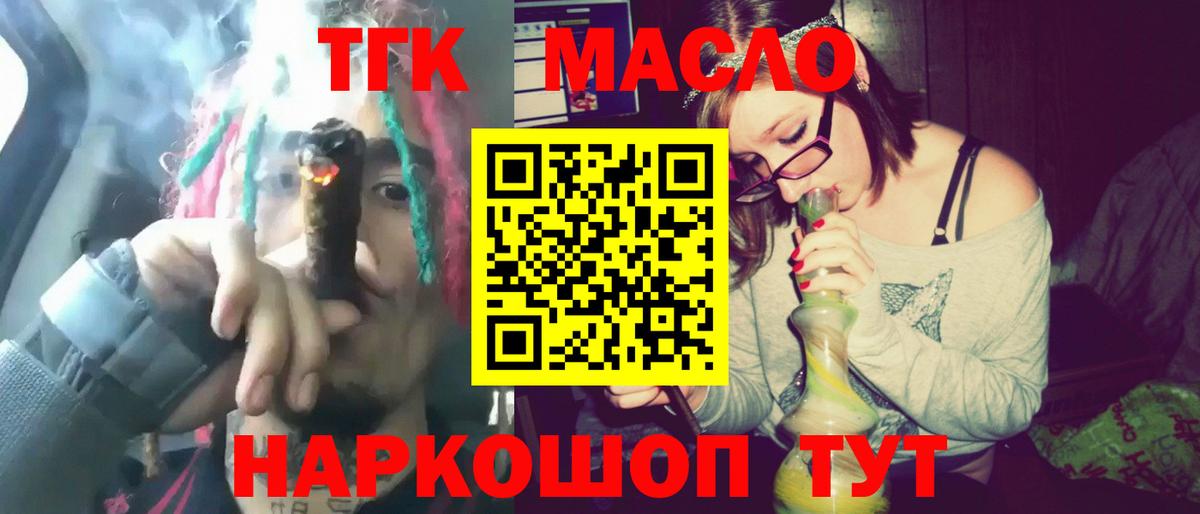 ТГК гашишное масло Чапаевск